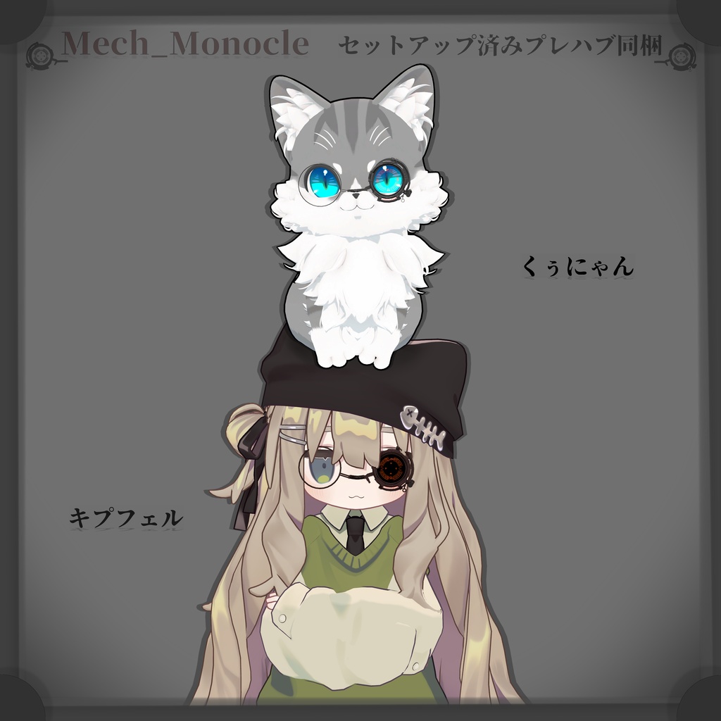 機械式モノクル【Mech_Monocle】