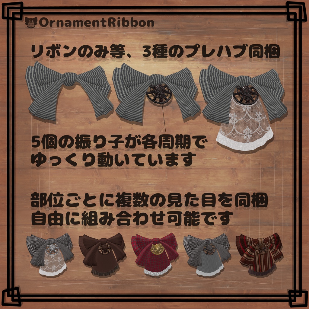オーナメントリボン【Ornament_Ribbon】