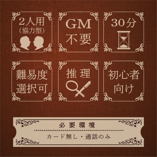 2人の証言者ーRE:Design版ー《マーダーミステリー》