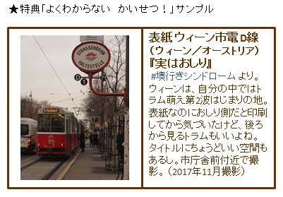 【販売終了】卓上カレンダー2019「世界の路面電車」