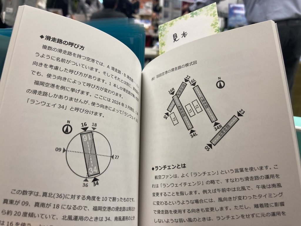 超初心者向け ヒコーキ観察ガイド