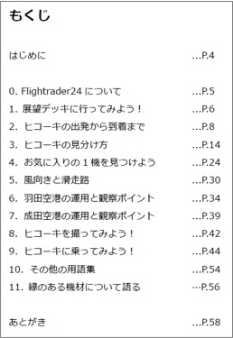 超初心者向け ヒコーキ観察ガイド