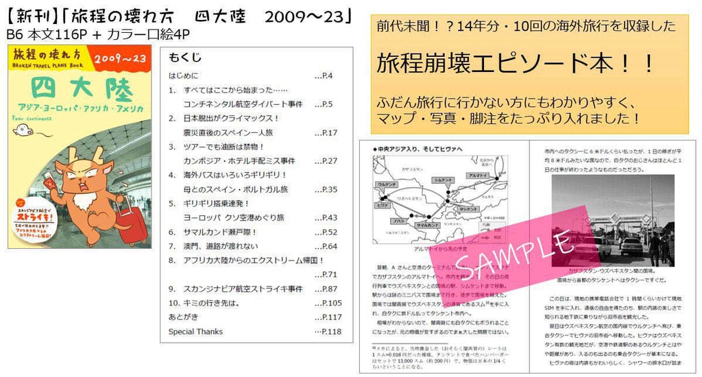 【書籍】旅程の壊れ方 四大陸 2009~23