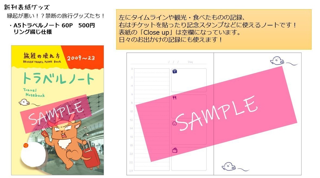 【グッズ】旅程の壊れ方 トラベルノート