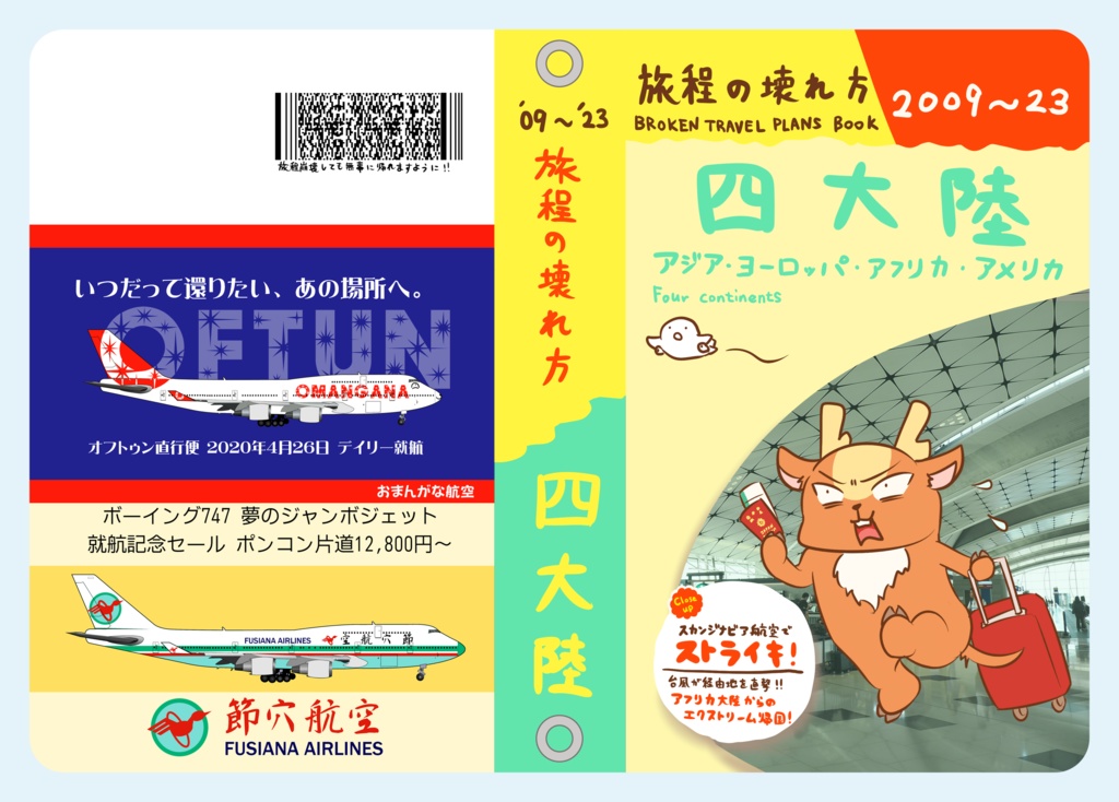 【グッズ】旅程の壊れ方　合皮パスポートケース