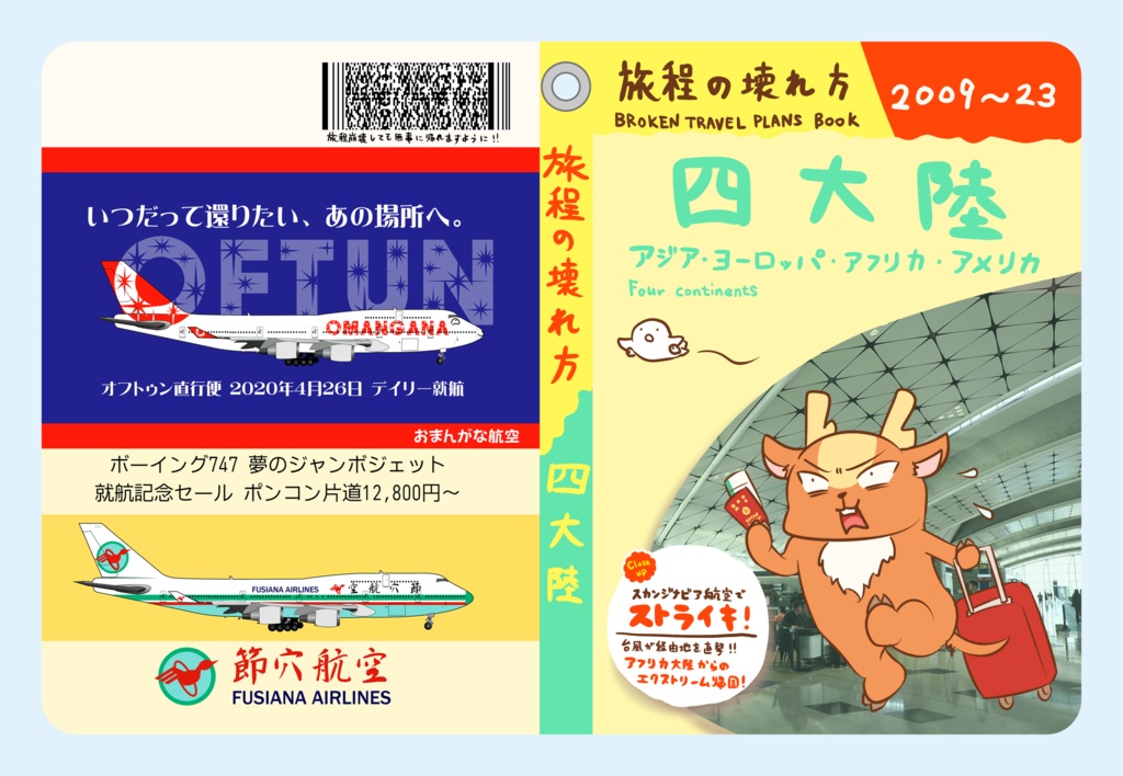 【グッズ】旅程の壊れ方　2つ折りパスケース