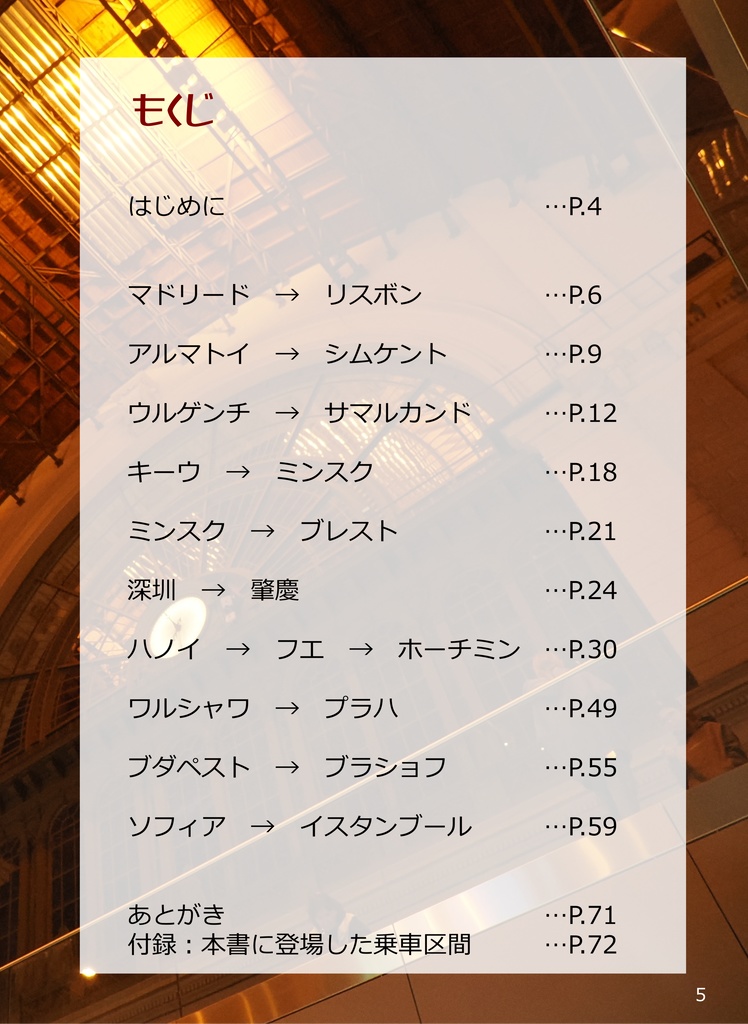 時には夜の汽車に乗って