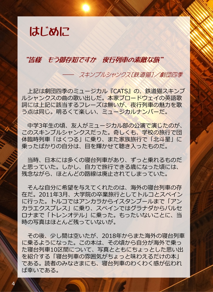 時には夜の汽車に乗って