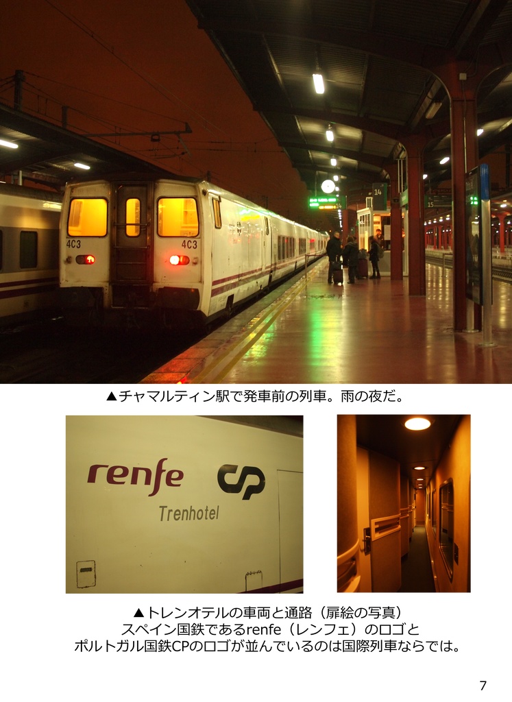 時には夜の汽車に乗って