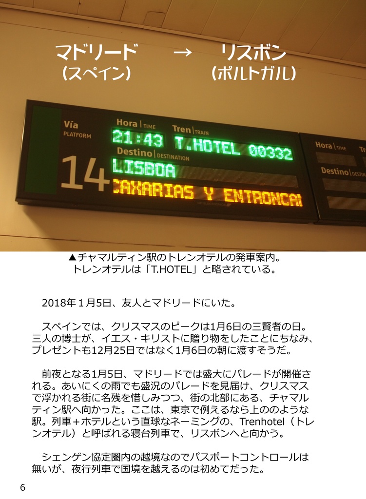 時には夜の汽車に乗って