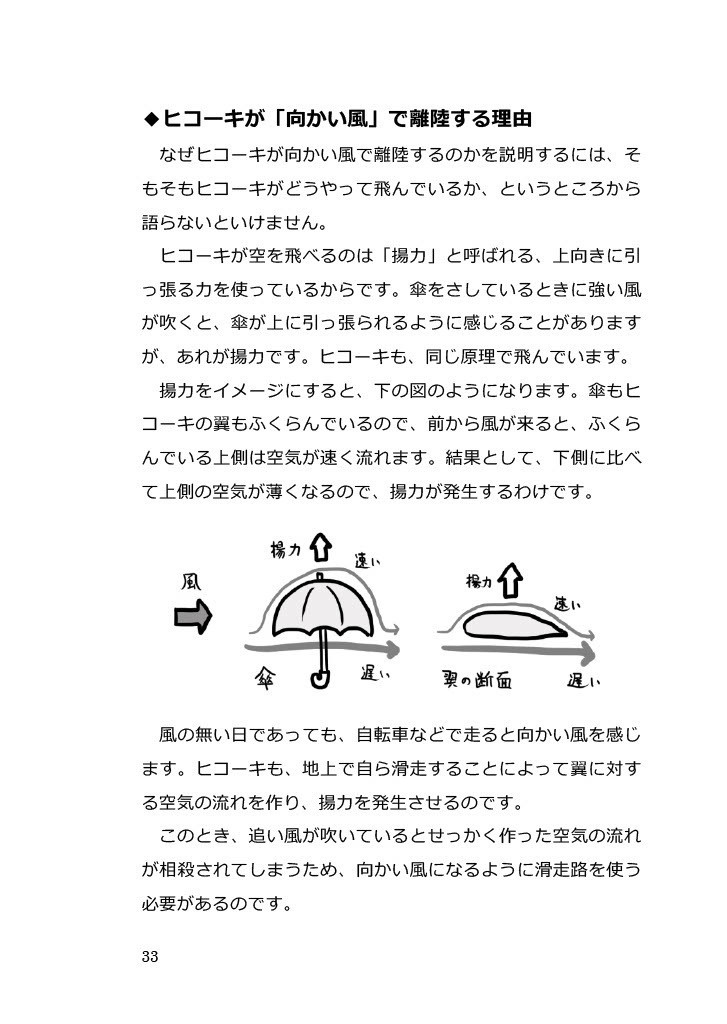 超初心者向け ヒコーキ観察ガイド 増補版