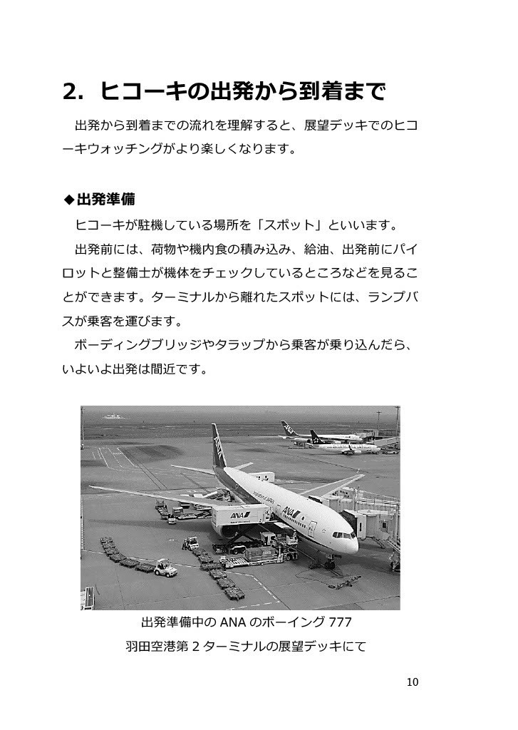 超初心者向け ヒコーキ観察ガイド 増補版