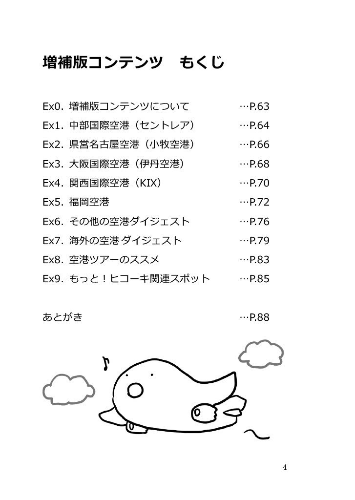 超初心者向け ヒコーキ観察ガイド 増補版