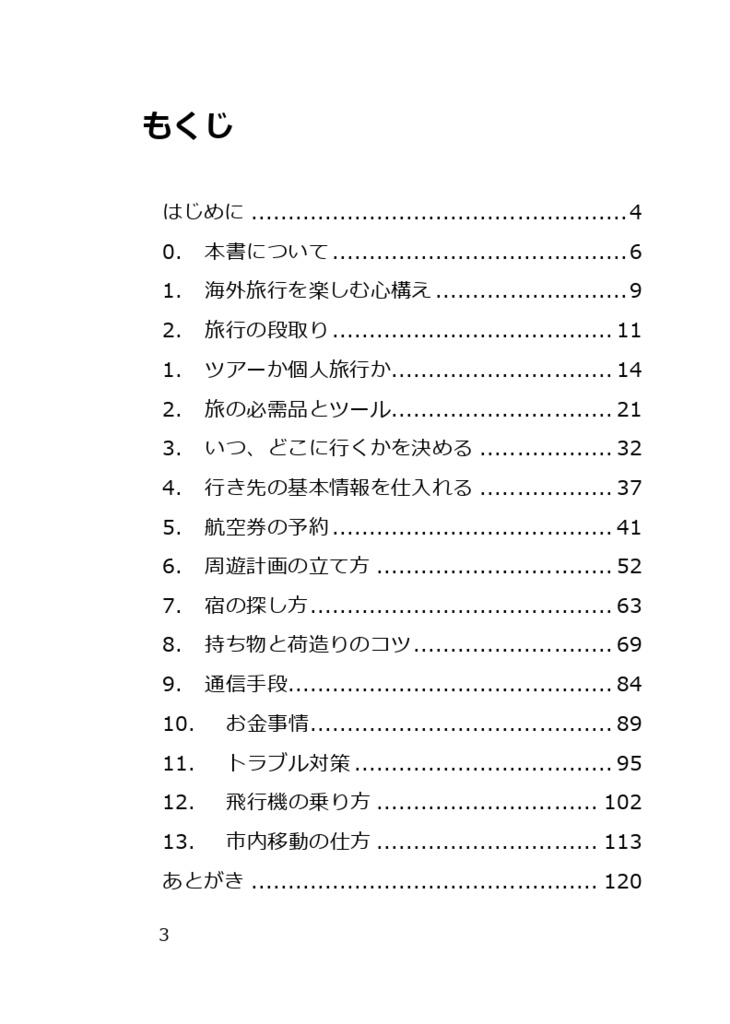海外旅行しかの巻