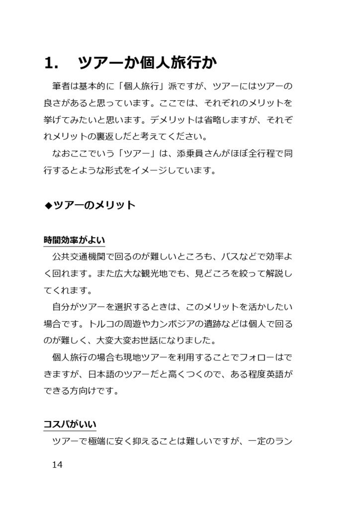 海外旅行しかの巻