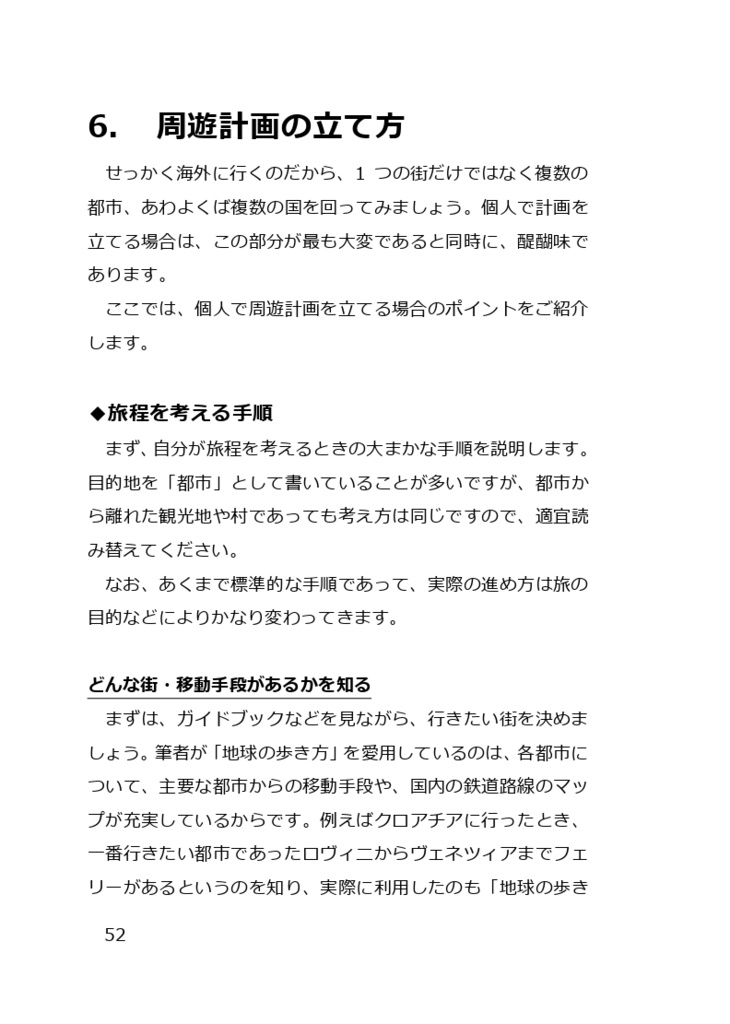 海外旅行しかの巻