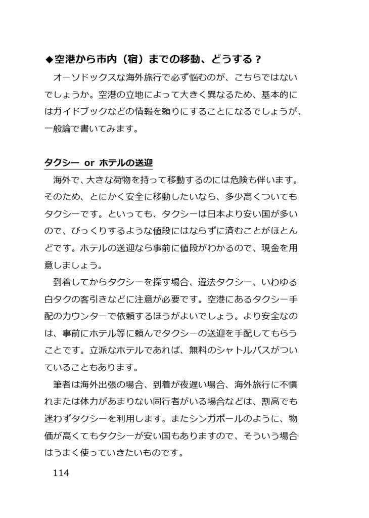 海外旅行しかの巻