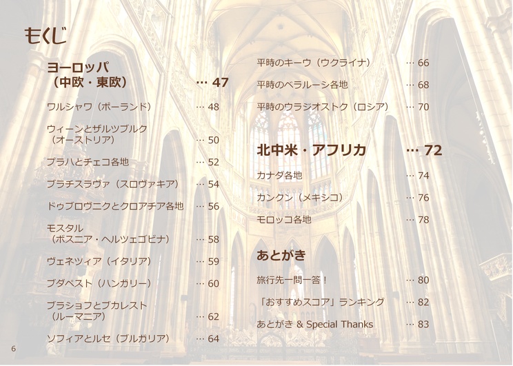 【予約】翔んで33カ国!これまでの海外旅行先 総レビューBOOK