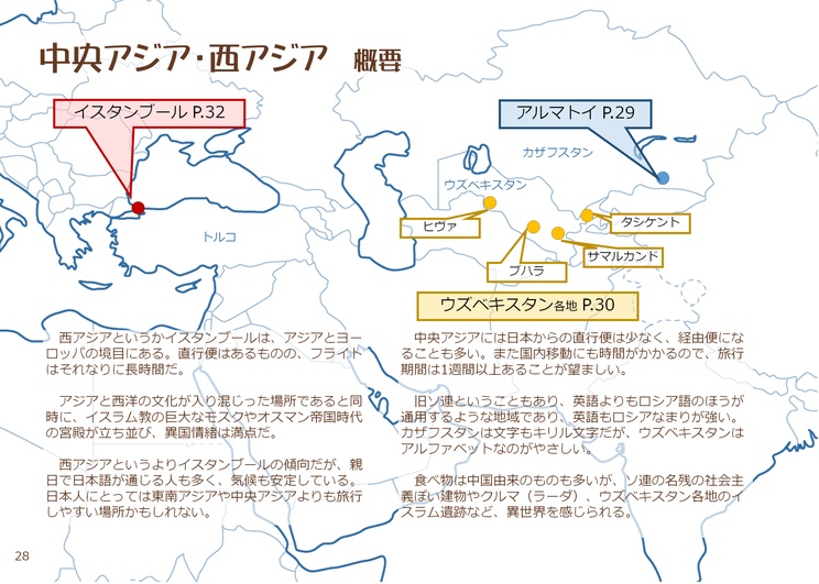 【予約】翔んで33カ国!これまでの海外旅行先 総レビューBOOK
