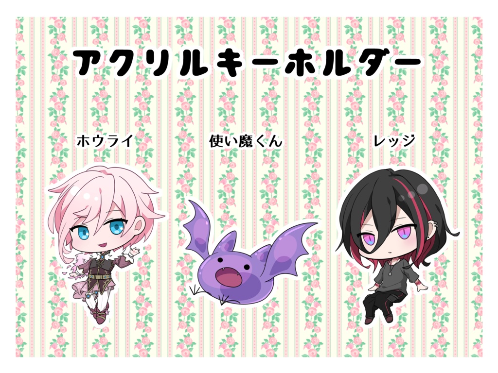 アクリルキーホルダー
