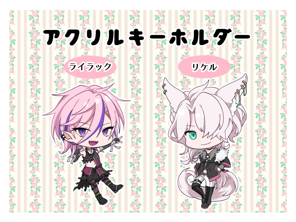 アクスタ/アクキー