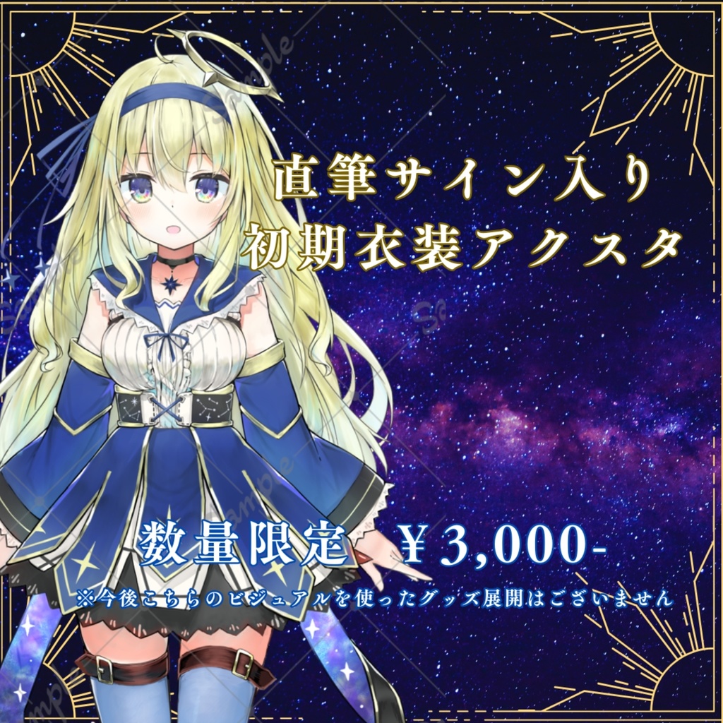 直筆サイン入り🌠初期衣装アクリルスタンド