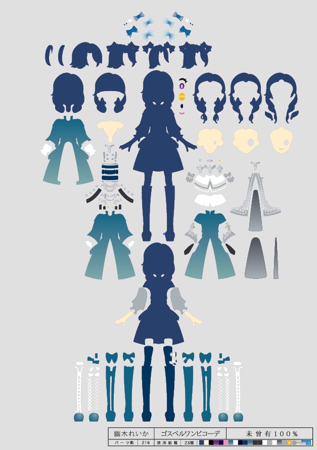 トレーシングペーパー図面 by「AIKATSU! PaperDolls vol.4」