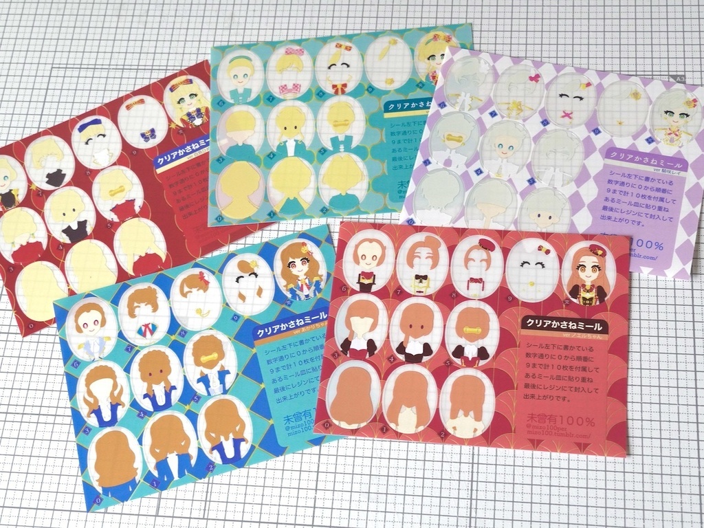 クリアかさねミール