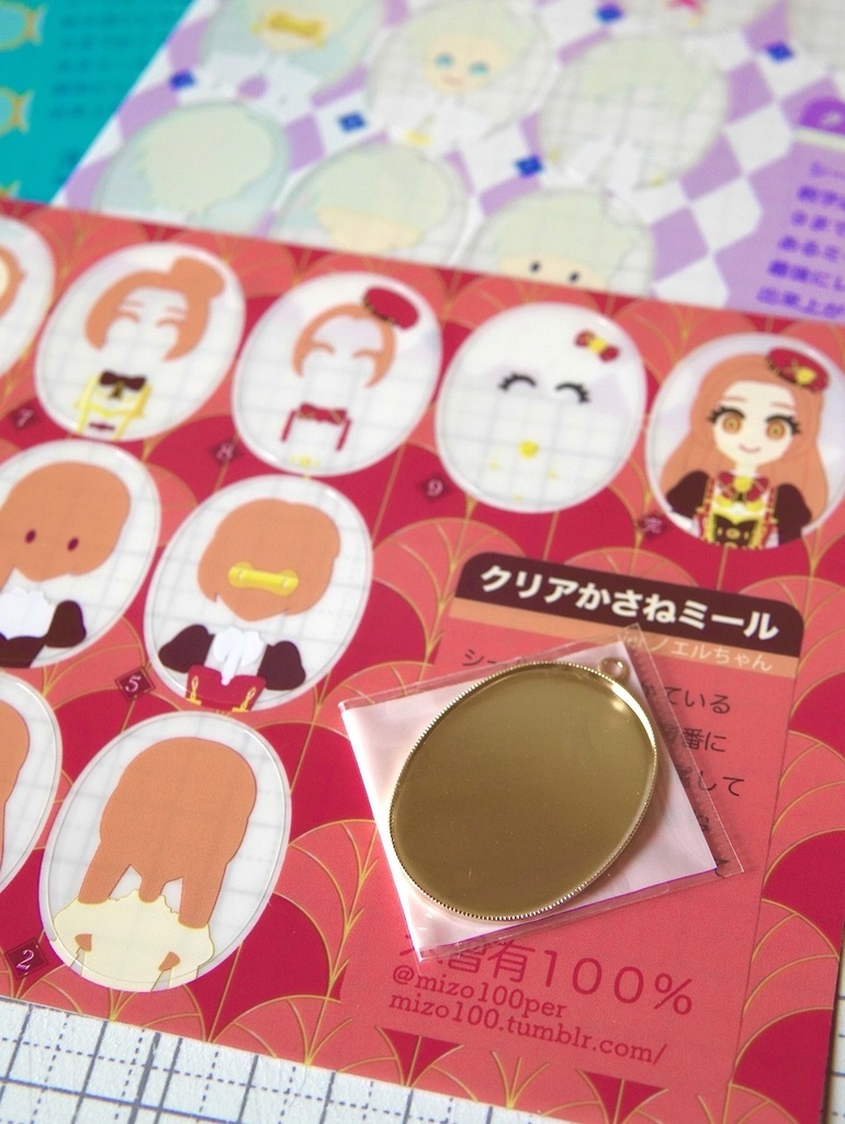 クリアかさねミール