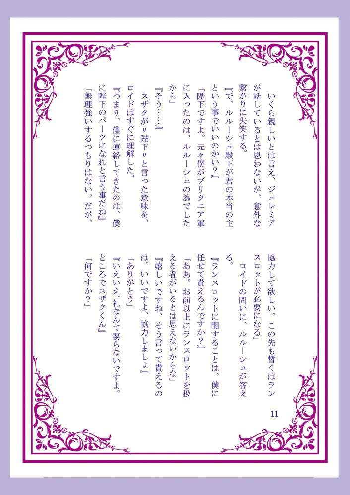 【スザルル】regeneration