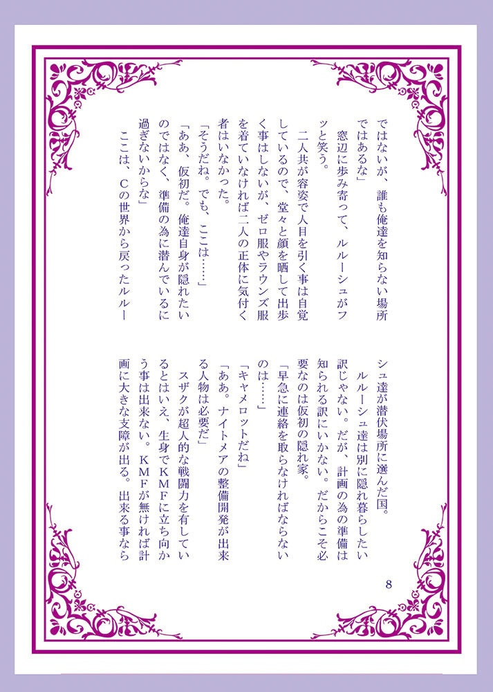 【スザルル】regeneration