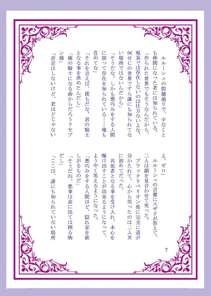 【スザルル】regeneration