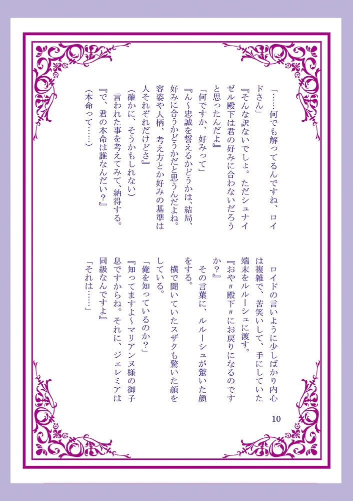 【スザルル】regeneration