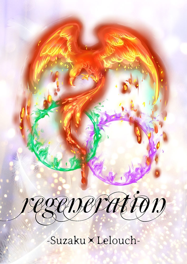 【スザルル】regeneration