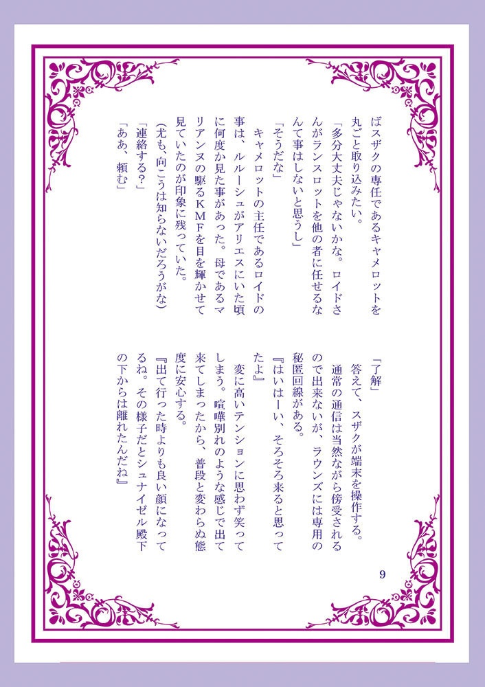 【スザルル】regeneration