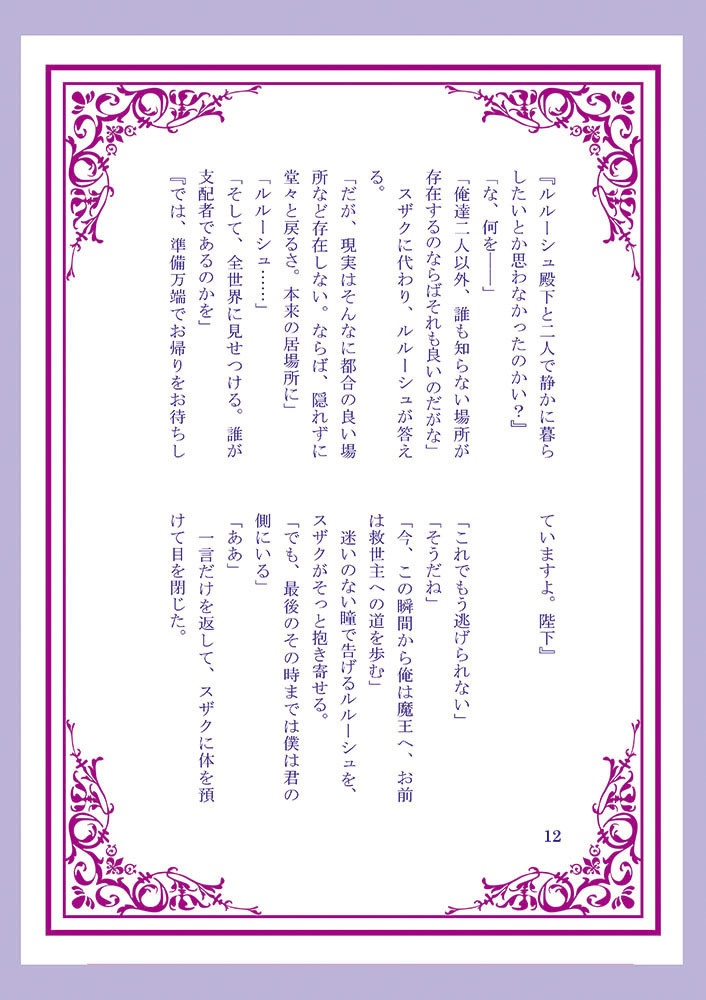 【スザルル】regeneration