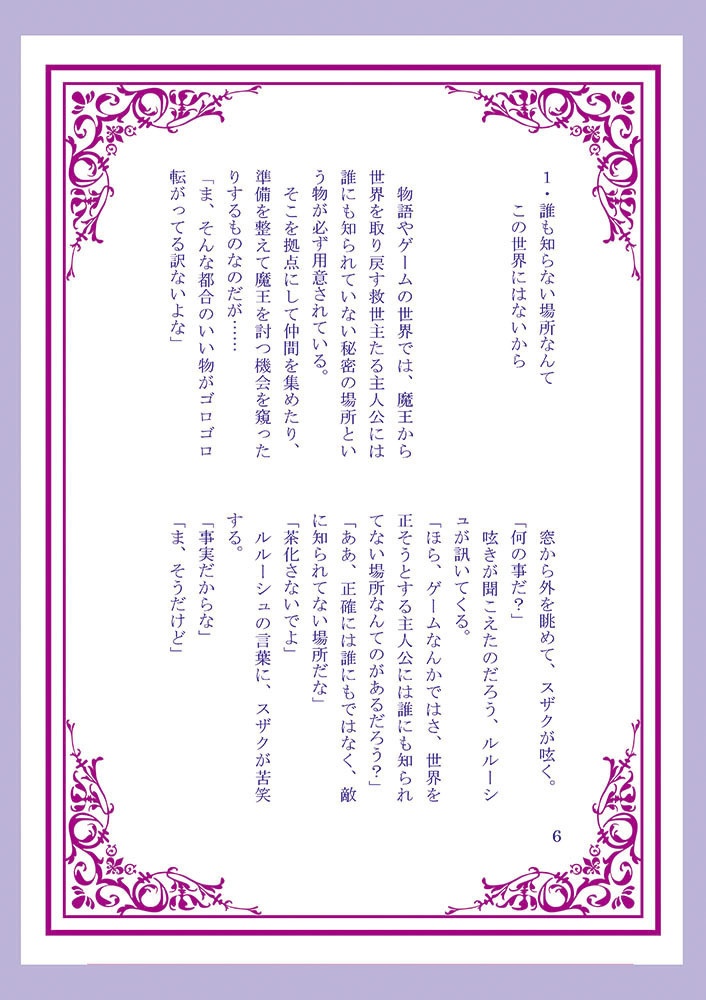 【スザルル】regeneration