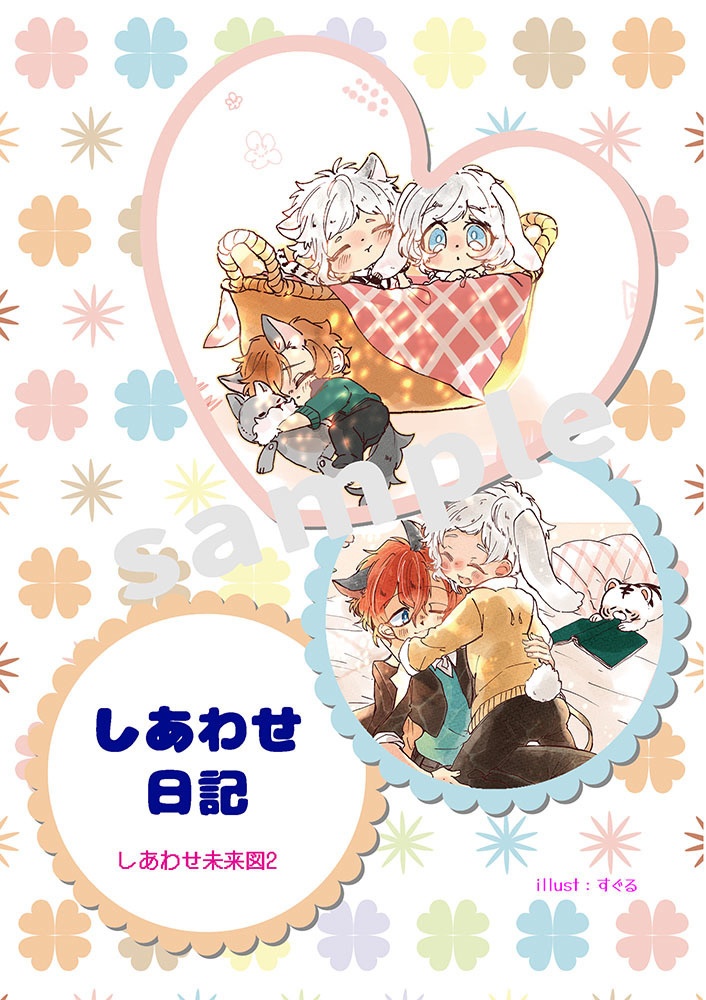 ★【中敦】しあわせ日記【文スト】