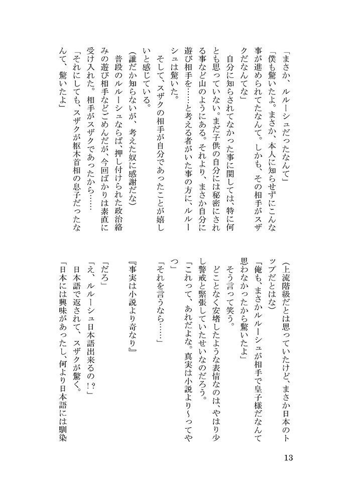 ★【スザルル】12の誓い・前編