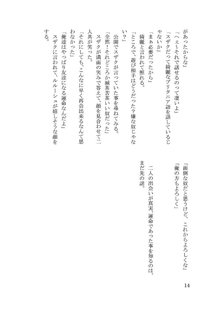 ★【スザルル】12の誓い・前編