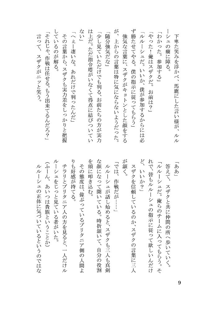 ★【スザルル】12の誓い・前編