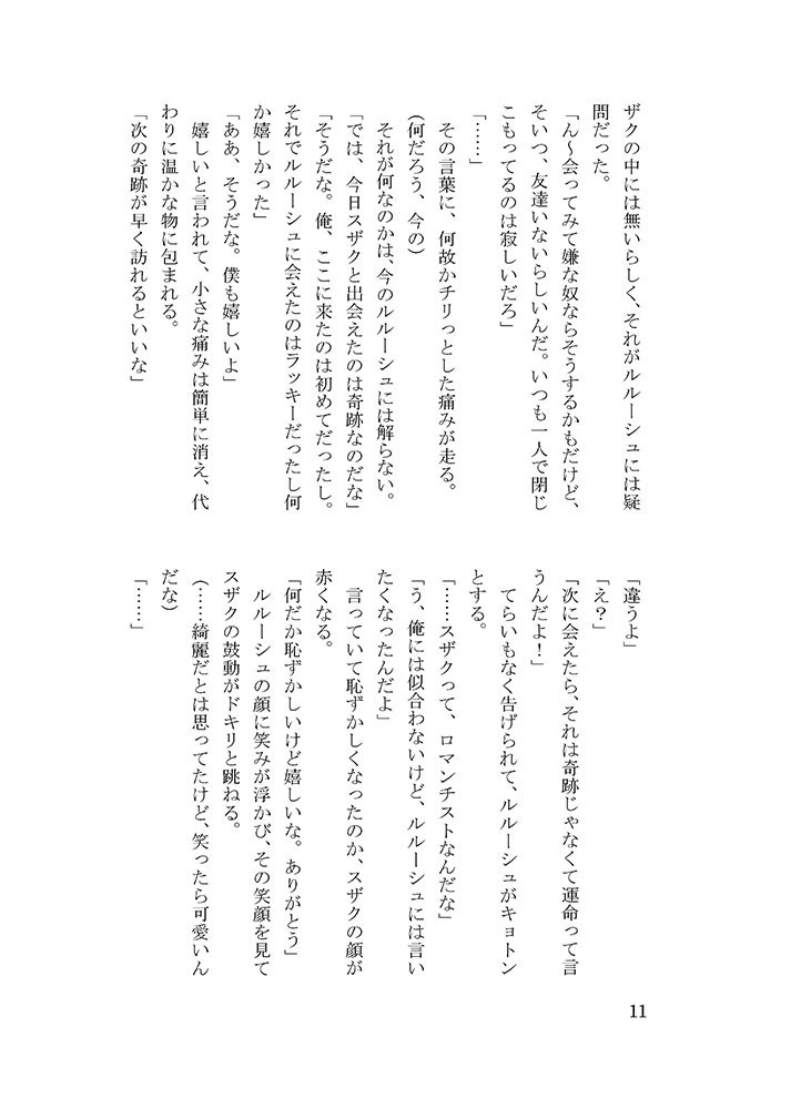 ★【スザルル】12の誓い・前編