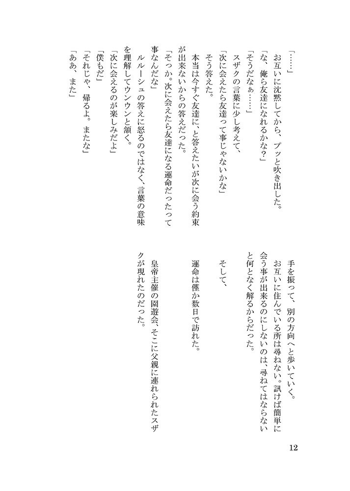 ★【スザルル】12の誓い・前編