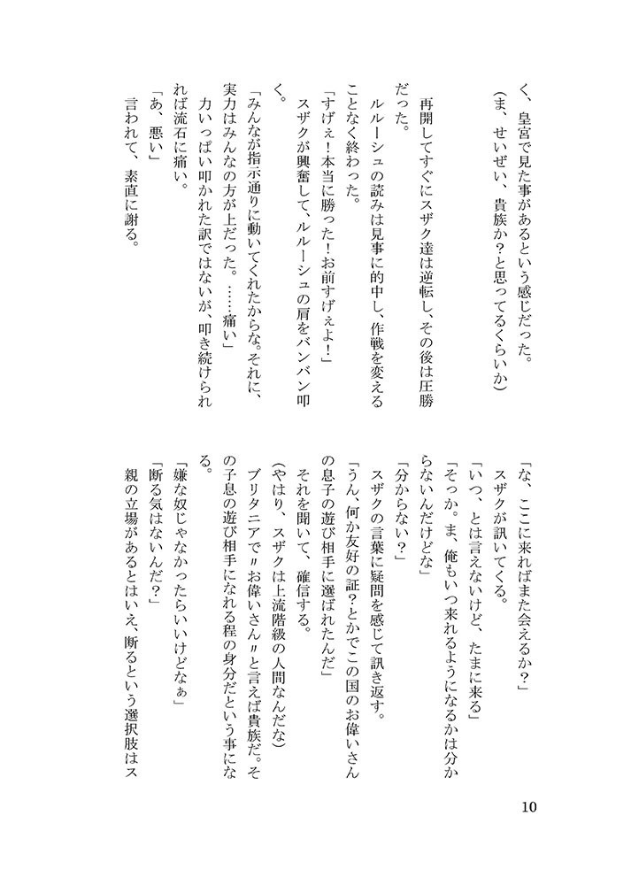 ★【スザルル】12の誓い・前編