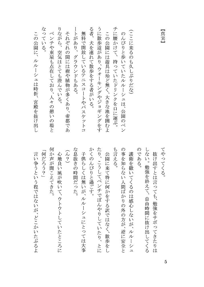 ★【スザルル】12の誓い・前編