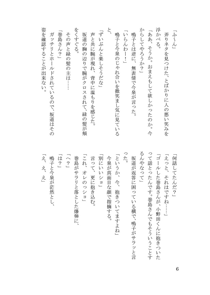 ★【巻坂】これ、オレのっショ