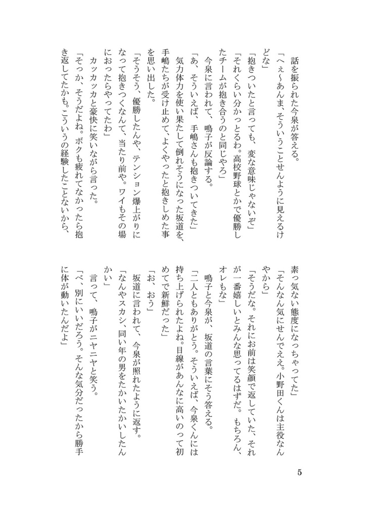 ★【巻坂】これ、オレのっショ