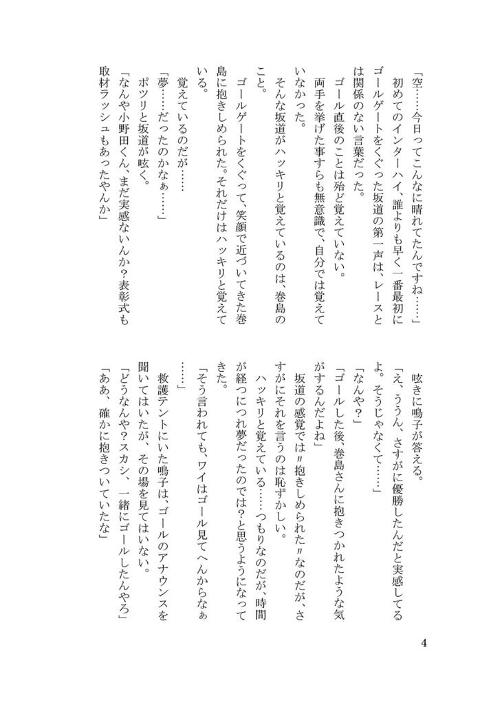 ★【巻坂】これ、オレのっショ