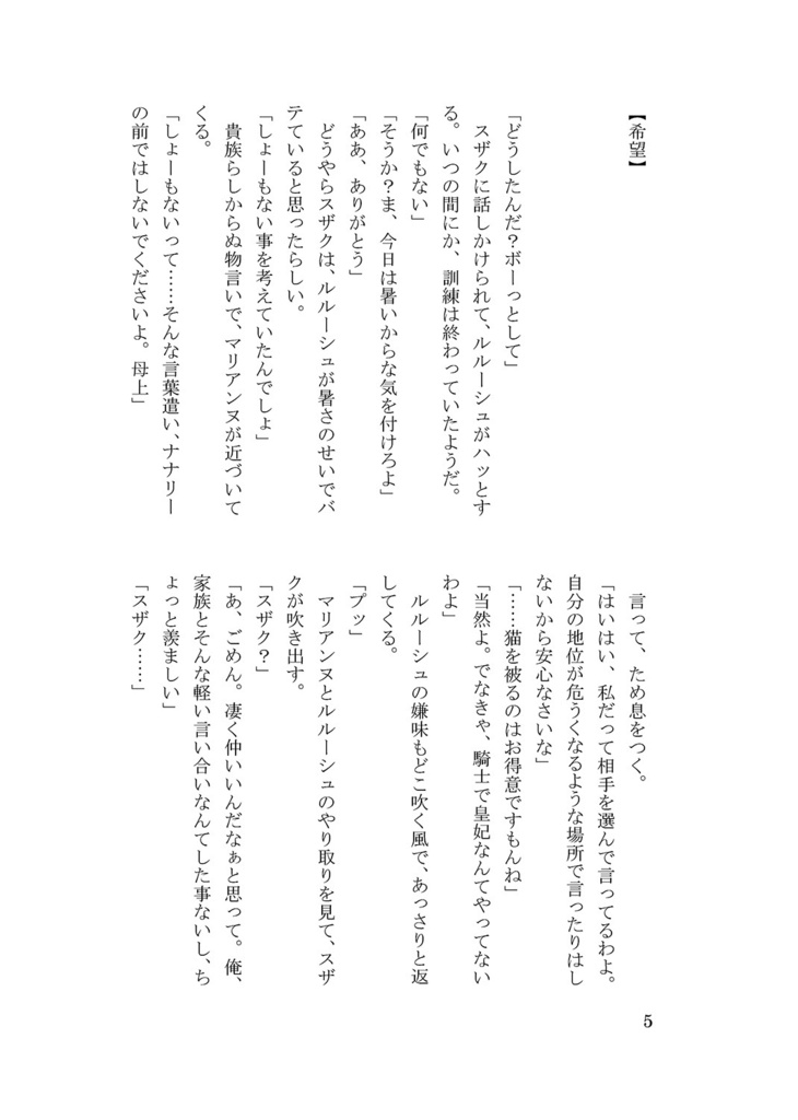 【スザルル】12の誓い・後編