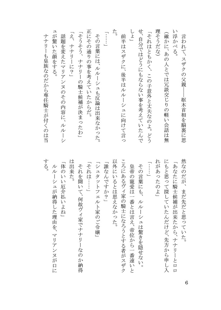 【スザルル】12の誓い・後編